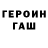 Героин VHQ David Fales