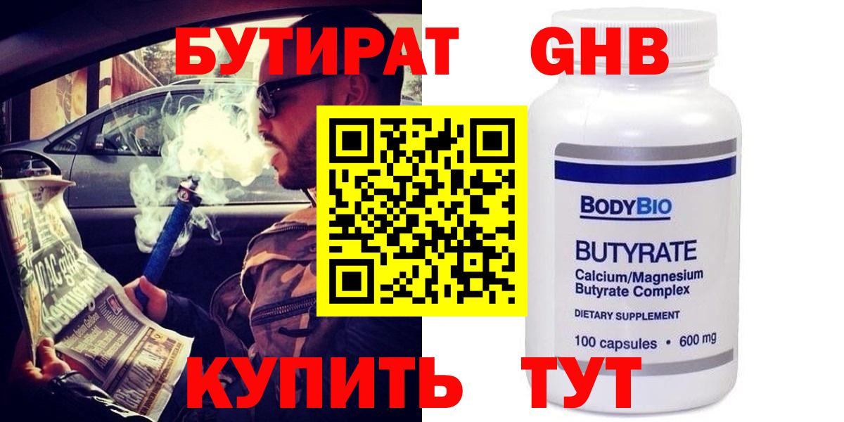 Чистополь  Бутират жидкий экстази  Вход с VPN 