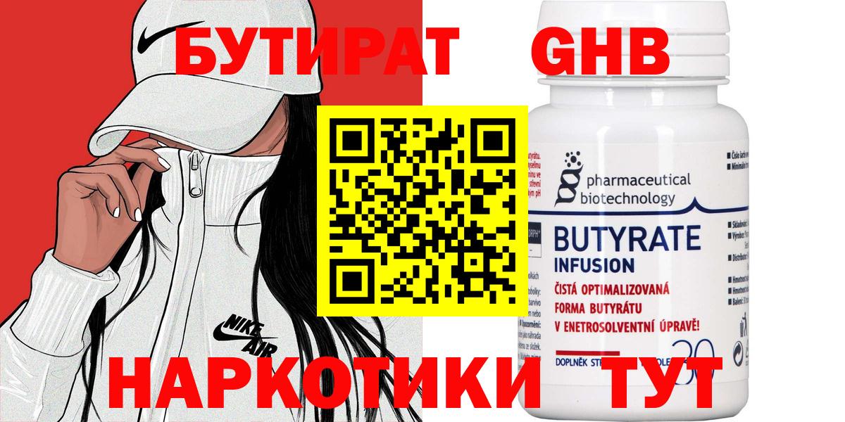 БУТИРАТ буратино Чистополь