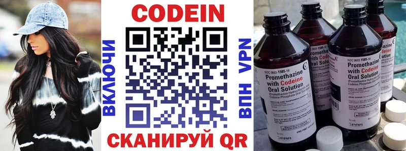 Codein напиток Lean (лин)  Чистополь 