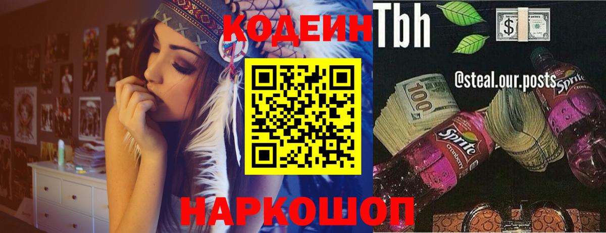 Чистополь  Кодеиновый сироп Lean Purple Drank  купить наркотики сайты  Вход с VPN  Кодеин Purple Drank 