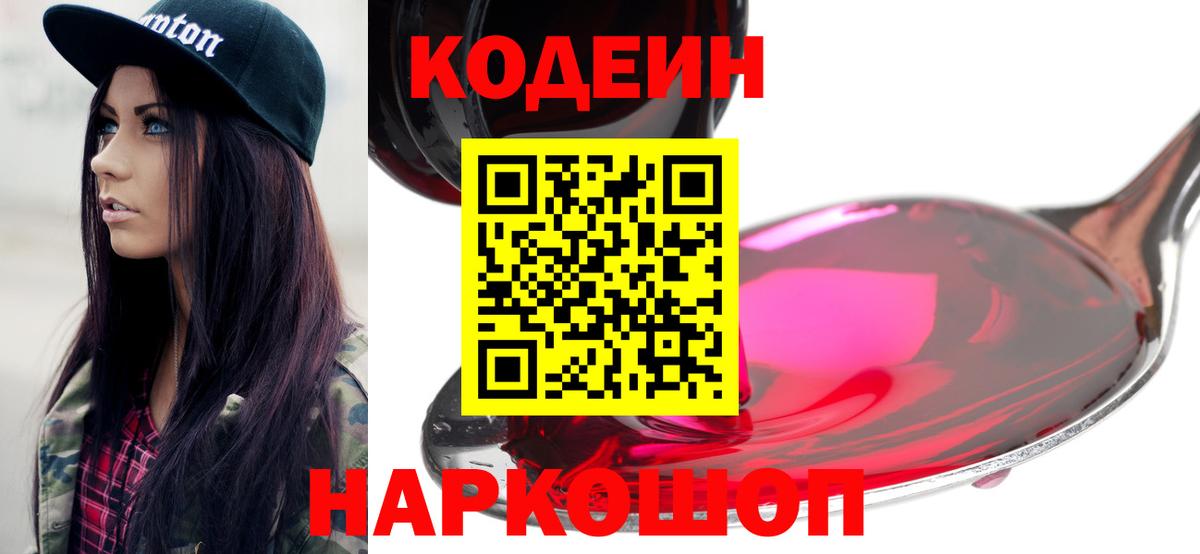 Кодеиновый сироп Lean напиток Lean (лин) Чистополь