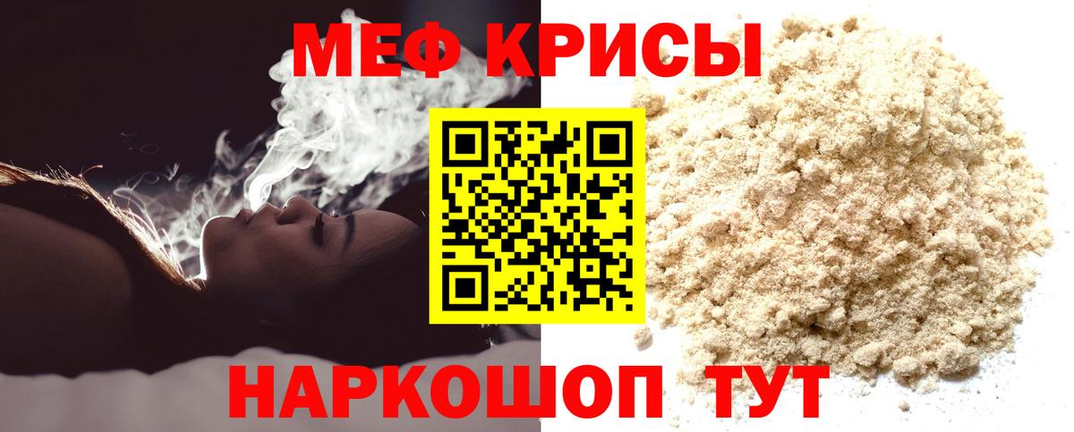 МЕФ кристаллы  МЕФ  Вход с VPN  Чистополь  МЯУ-МЯУ  МЯУ-МЯУ 4 MMC 