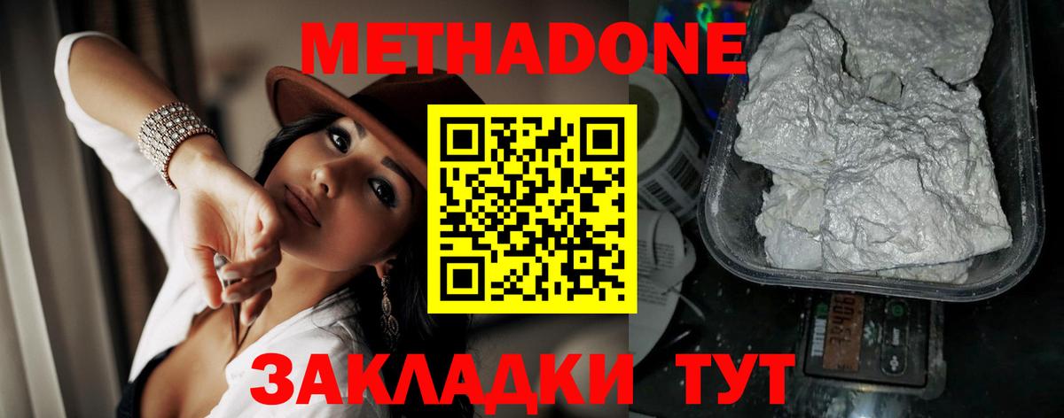 Метадон methadone  МЕТАДОН кристалл  Чистополь  Вход с VPN 